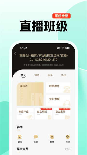 对啊网会计app截图2