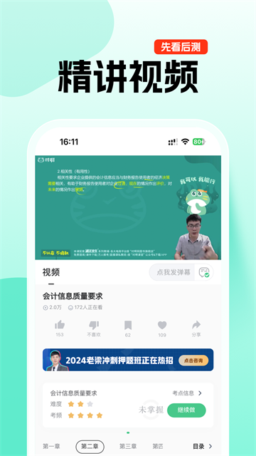 对啊网会计app截图3