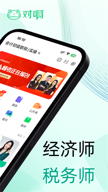 对啊网会计app截图4