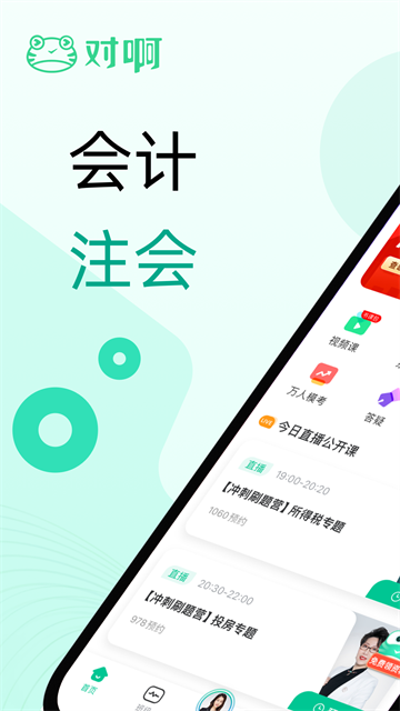 对啊网会计app截图5