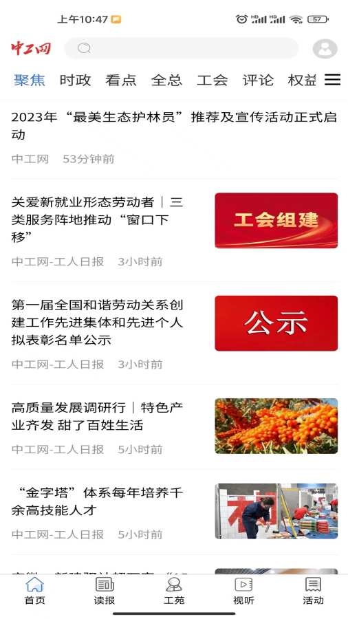中工网app截图2