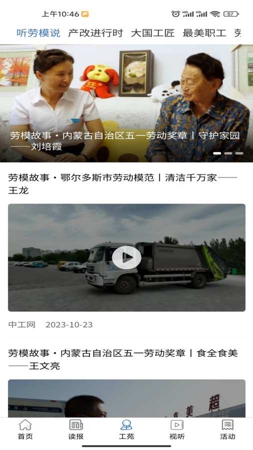 中工网app截图3