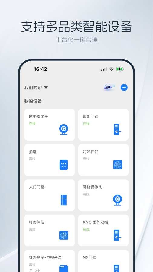 优智云家智能锁截图1