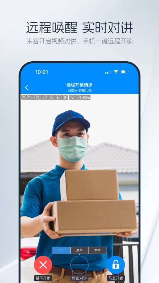优智云家智能锁截图3