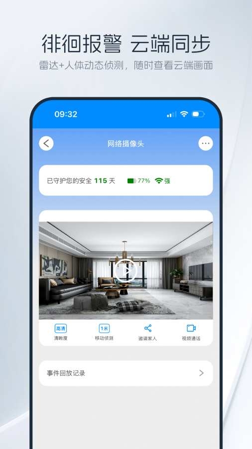 优智云家智能锁截图4