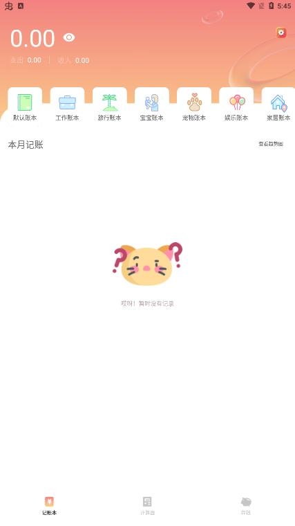 卡片记账喵截图1