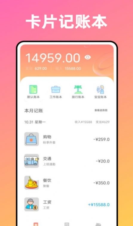 卡片记账喵截图2