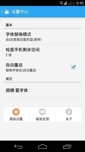爱字体安装免费截图3