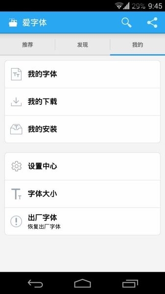 爱字体安装免费截图2