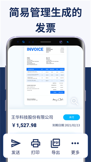 发票制作器截图4