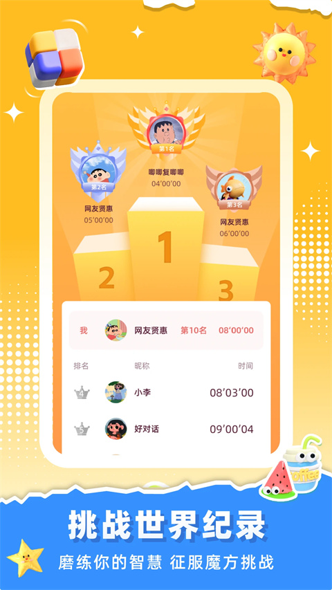 魔方还原器免费截图2