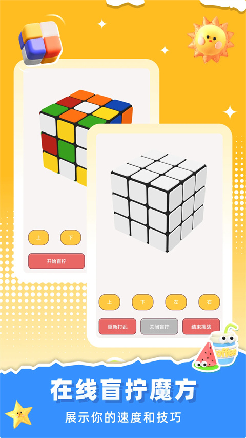 魔方还原器免费截图3