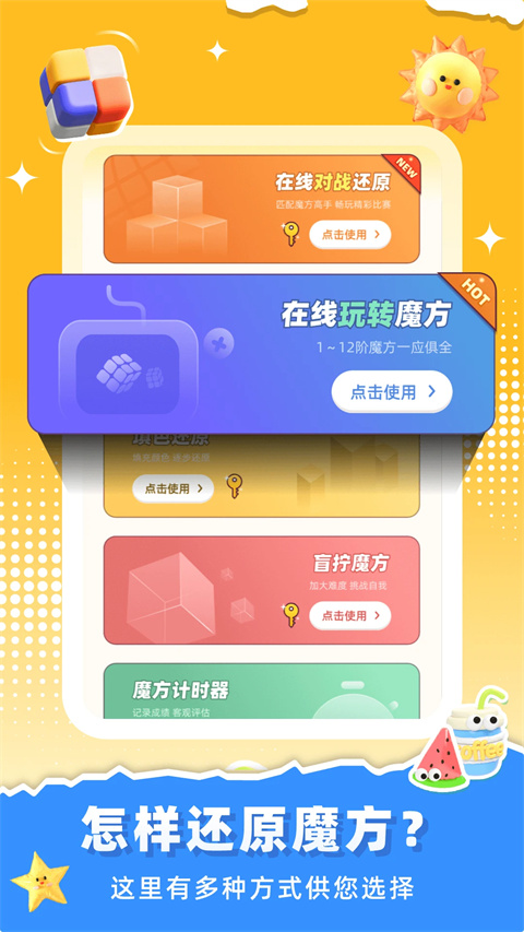 魔方还原器免费截图5
