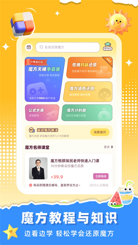 魔方还原器免费截图4