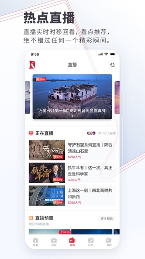 看看新闻app客户端截图4