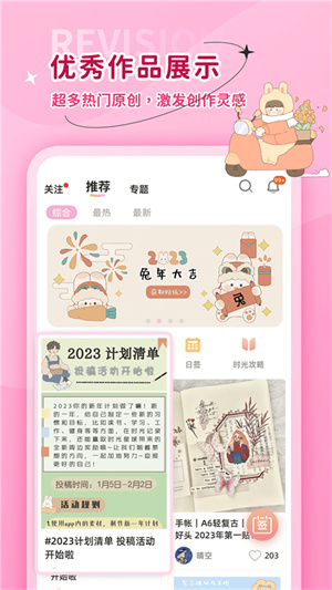 时光手账截图1