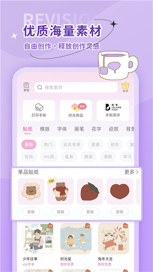 时光手账截图2