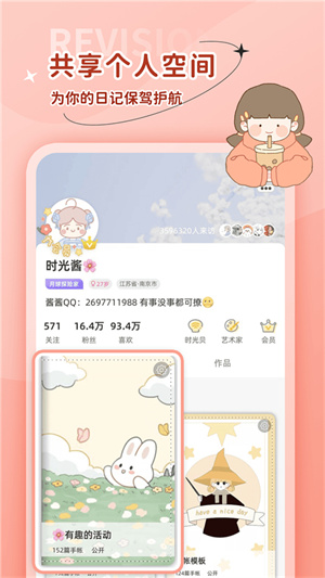 时光手账截图3
