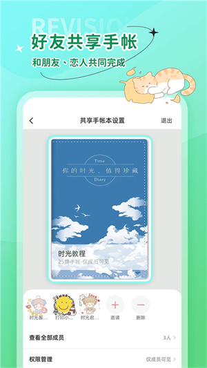 时光手账截图4