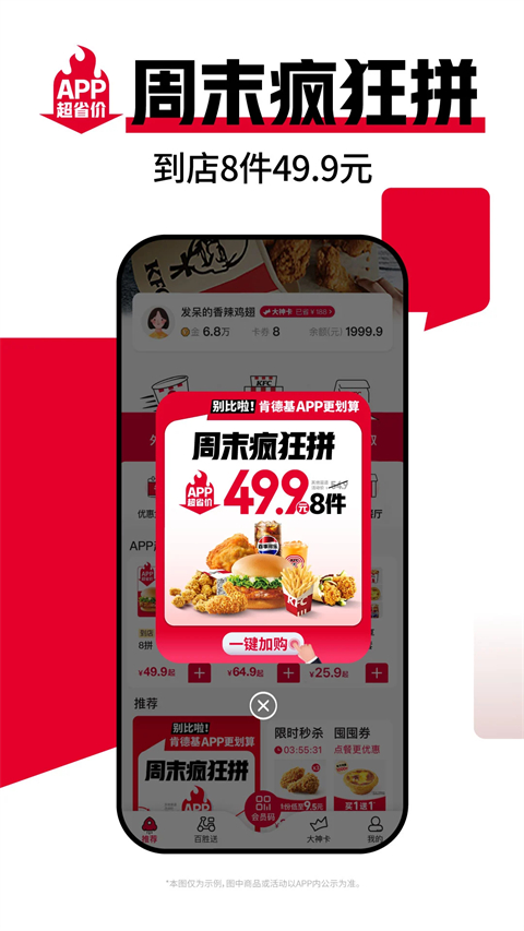 kfc肯德基截图1
