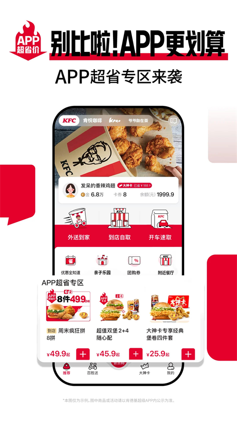 kfc肯德基截图3