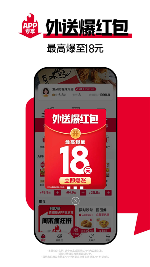 kfc肯德基截图4