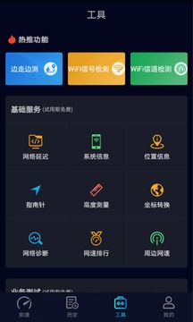Speedtest测速截图3