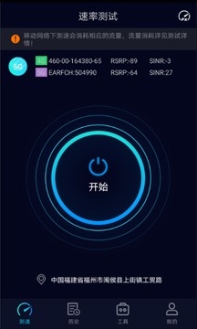 Speedtest测速截图2