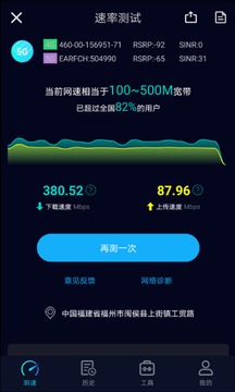 Speedtest测速截图4