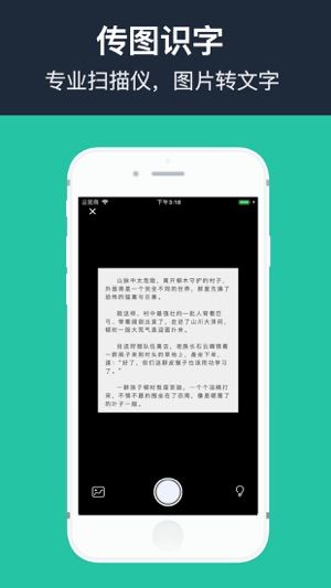 传图识字翻译大师截图3
