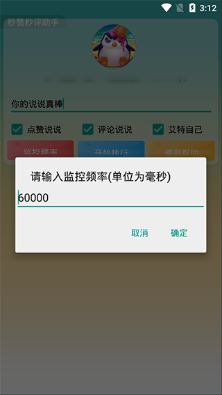 秒赞秒评助手截图2