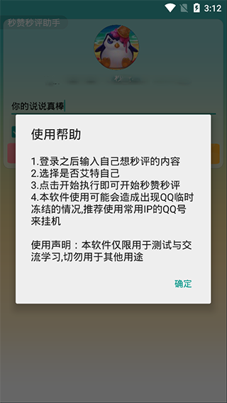 秒赞秒评助手截图3