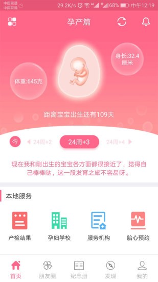 母子健康手册神器截图3