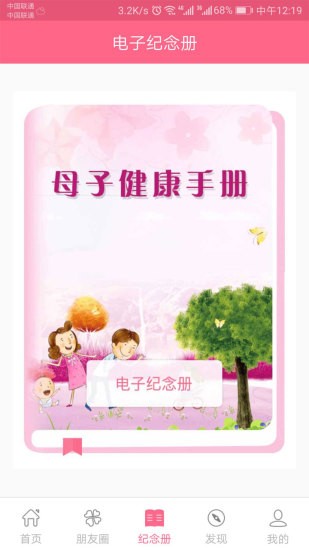母子健康手册神器截图2