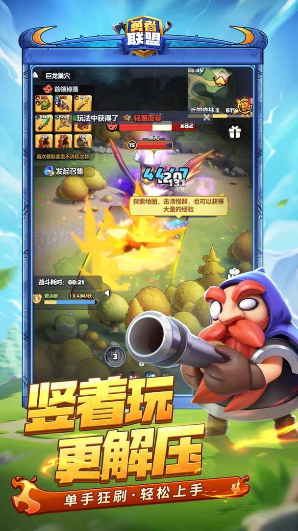 勇者联盟截图1