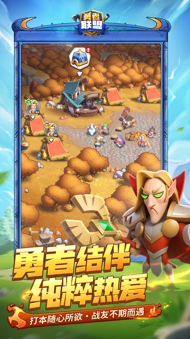 勇者联盟截图3