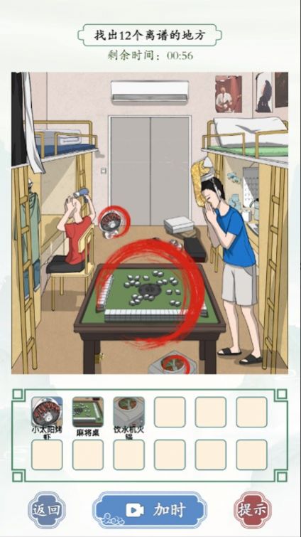 脑洞找茬王子截图3
