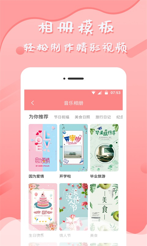 音乐相册制作截图2