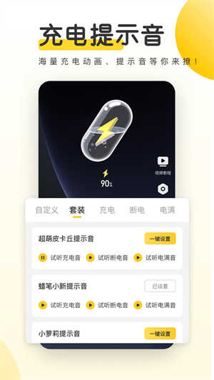 元气桌面壁纸去广告截图4