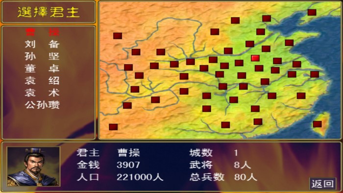 单机游戏三国群英传1截图3