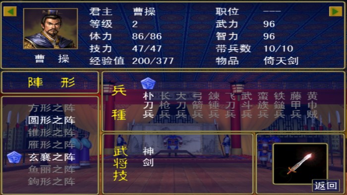 单机游戏三国群英传1截图1