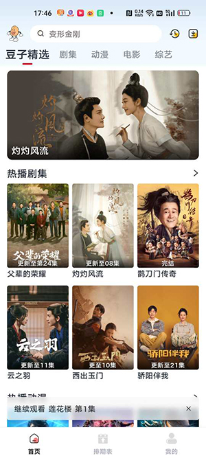 小豆影视去广告截图4