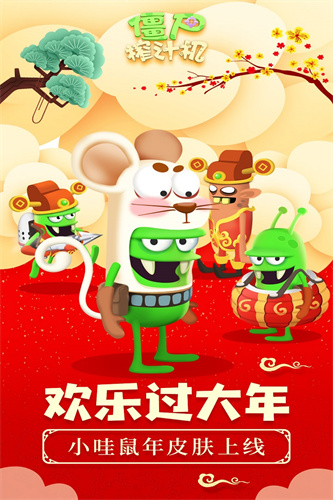 僵尸榨汁机内置功能菜单截图2