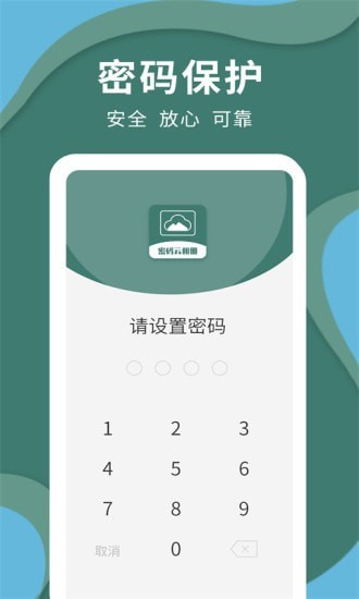密码云相册截图1