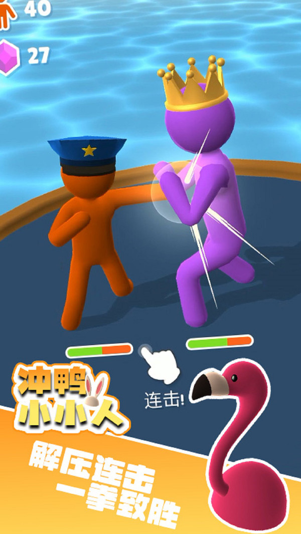 冲鸭小小人截图2
