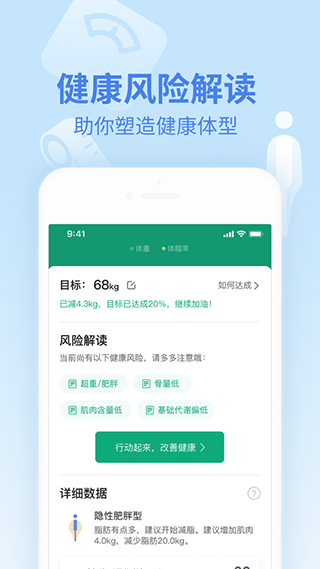乐心手环app截图2