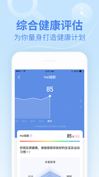 乐心手环app截图4