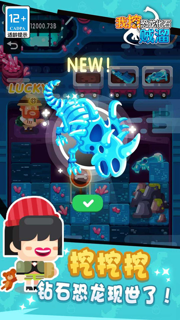 我挖恐龙化石贼溜截图3