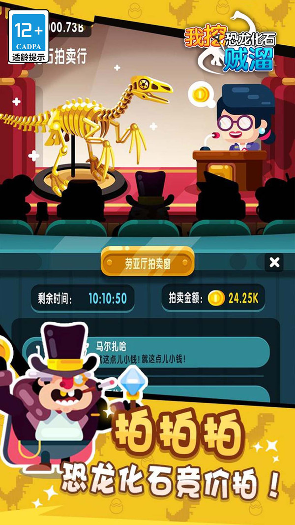 我挖恐龙化石贼溜截图4