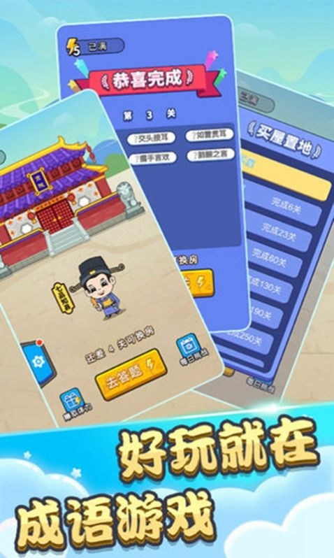 成语填空秀截图3